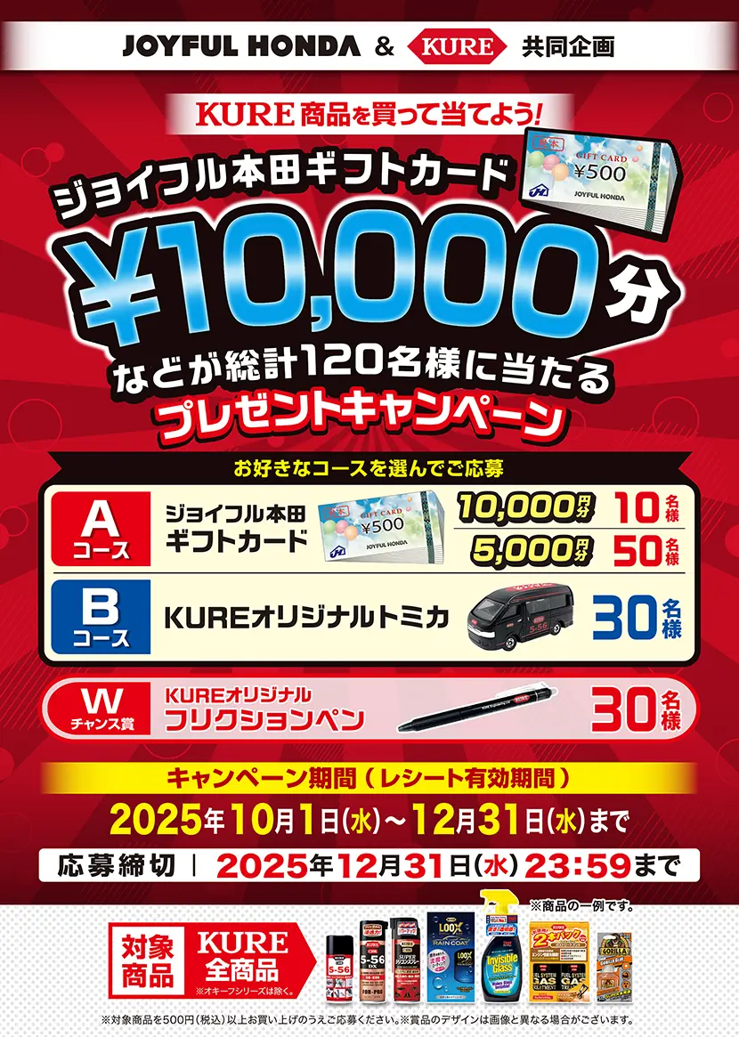 ジョイフル本田 タイアップキャンペーン