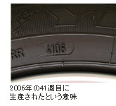 2006年の41週目に生産されたという意味