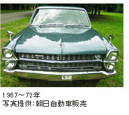 1967～72年 写真提供:朝日自動車販売