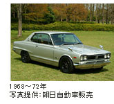 1968～72年 写真提供:朝日自動車販売