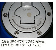 こちらはRONで91オクタンだから、日本だとレギュラーでOKです。