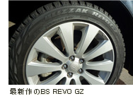 最新作のBS REVO GZ