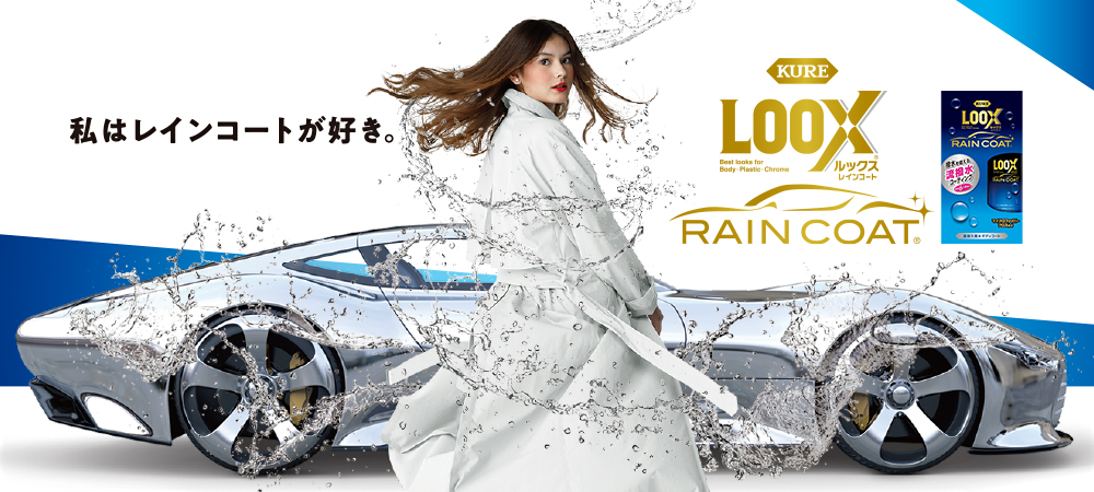 LOOX レインコート