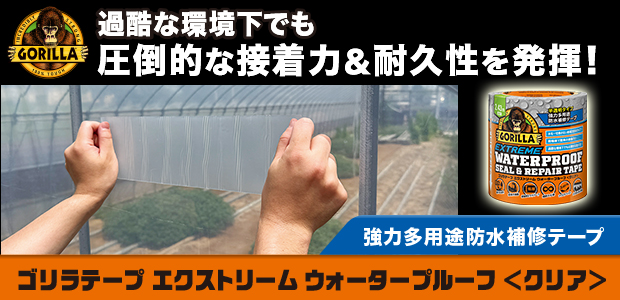 ウォータープルーフ クリア