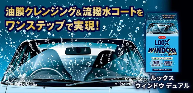 ルックス ウィンドウ デュエル