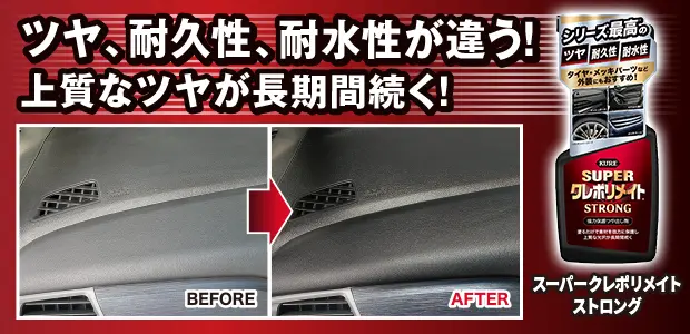 スーパークレポリメイト ストロング