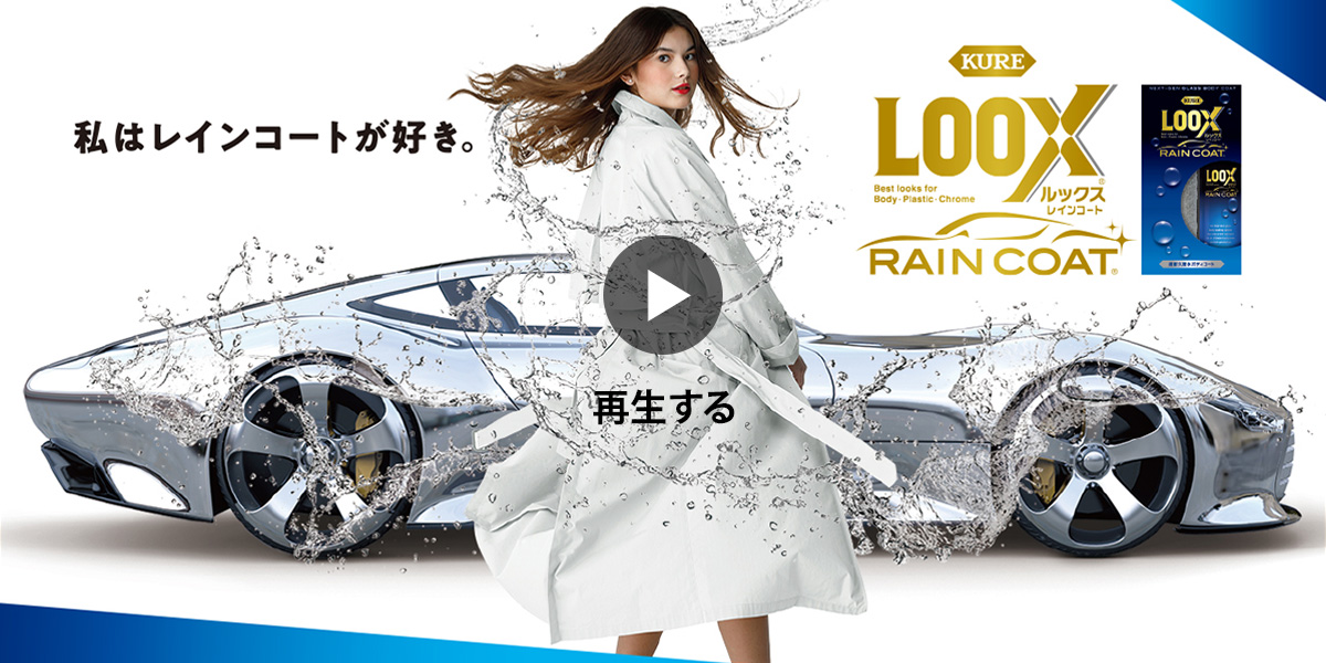 LOOX RAIN COAT | 呉工業