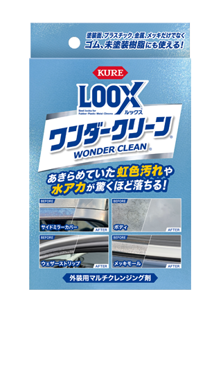ルックス ワンダークリーン