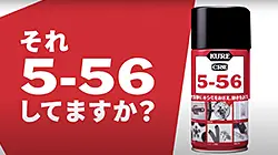 5-56 シリーズ