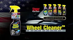 ホイールクリーナー