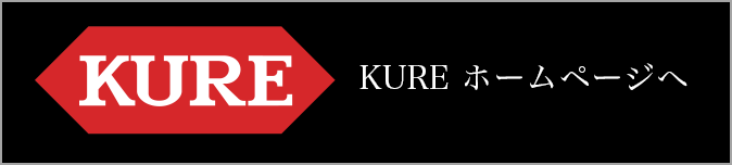 KURE ホームページへ