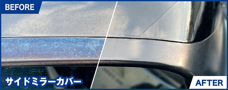 ボディやメッキパーツなどの洗車では落とせなかった汚れをまとめて落とす！