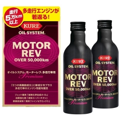 オイルシステム モーターレブ 多走行車用 製品情報 呉工業株式会社